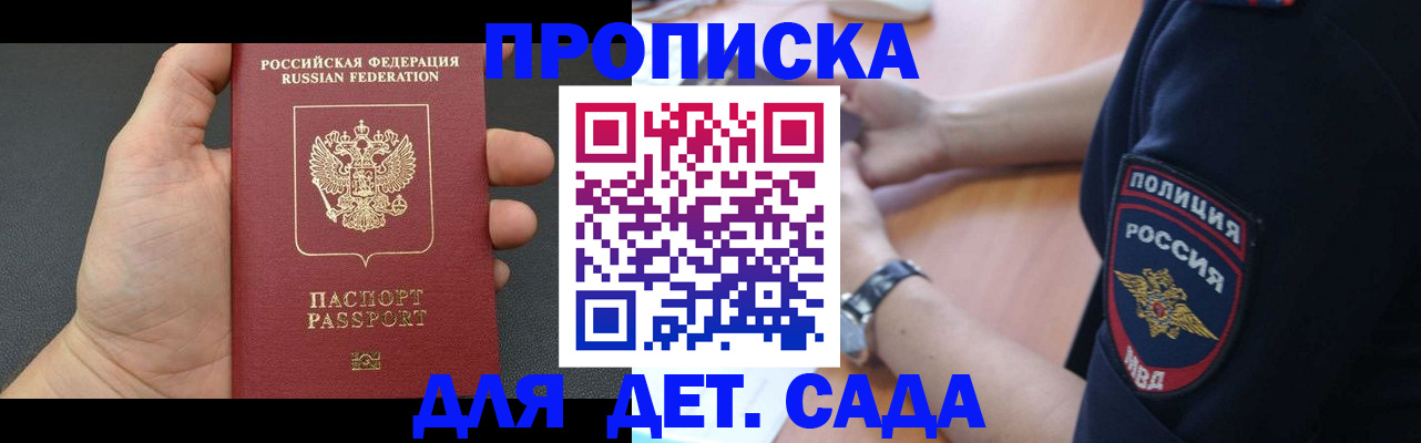 регистрация для дет. сада в Тогучине