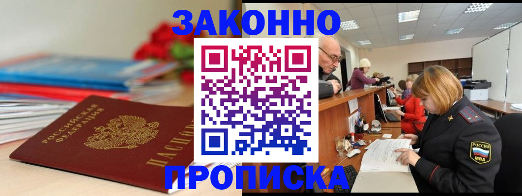 временная регистрация собственник в Тогучине